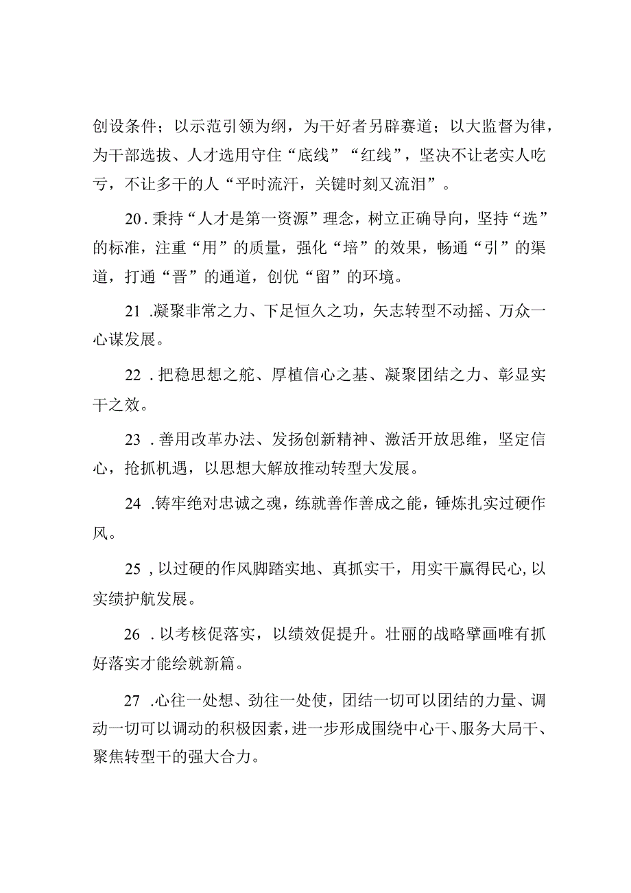 公文写作：天天金句精选（2023年10月17日）.docx_第3页