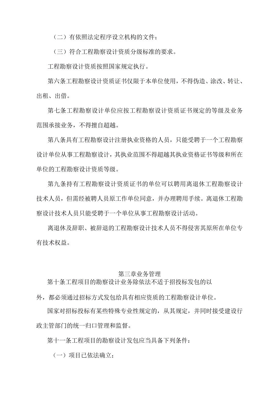 《江苏省建设工程勘察设计管理办法》（根据2022年5月1日江苏省人民政府令第156号第四次修订）.docx_第3页