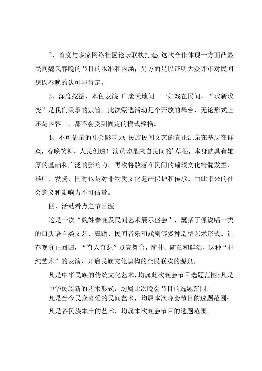 2023年春节主题活动策划书（4篇）.docx_第3页