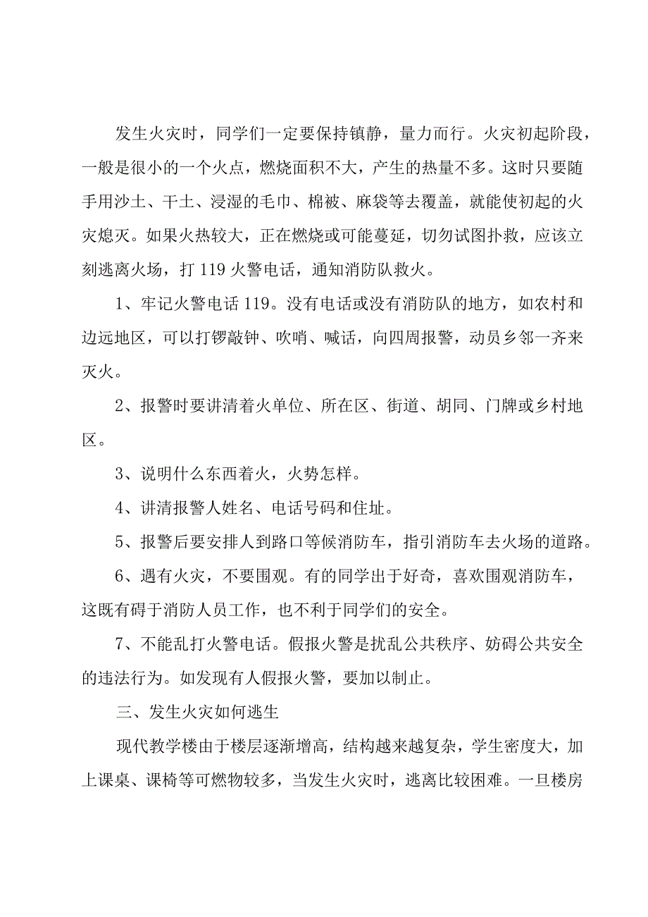 2023消防安全教育的心得体会（20篇）.docx_第3页