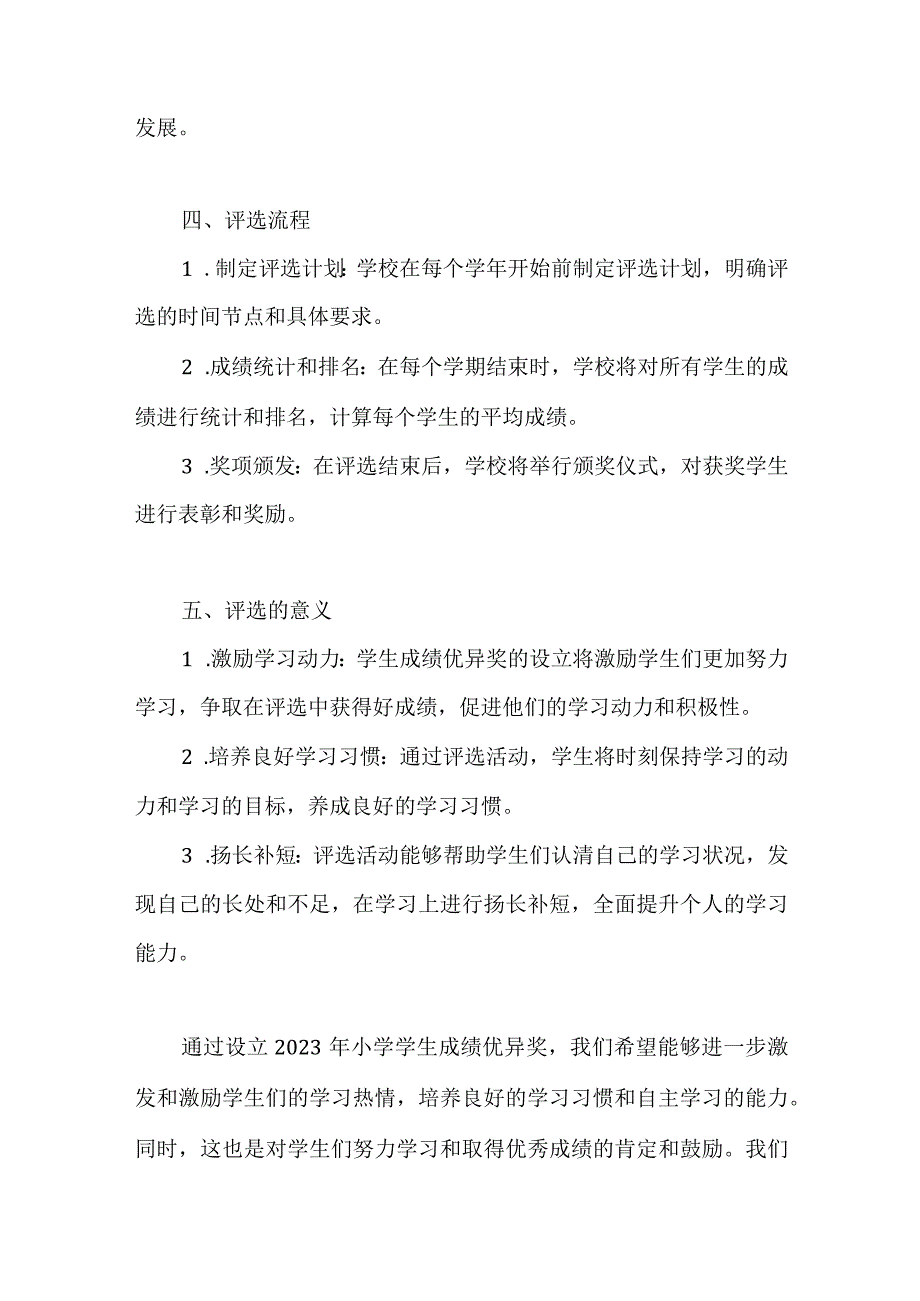 2023年小学学生成绩优异奖评选方案.docx_第2页