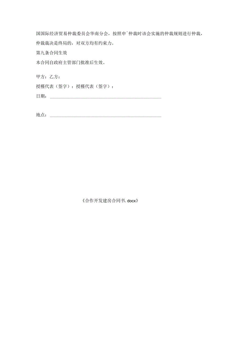 合作开发建房合同书.docx_第3页