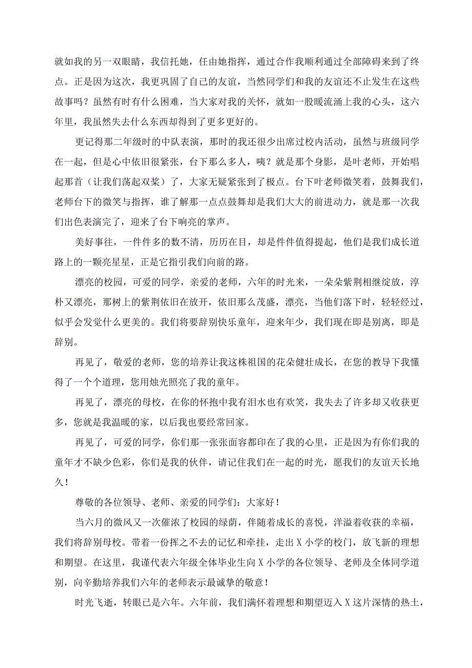 2023年小学毕业典礼学生代表发言稿.docx_第2页