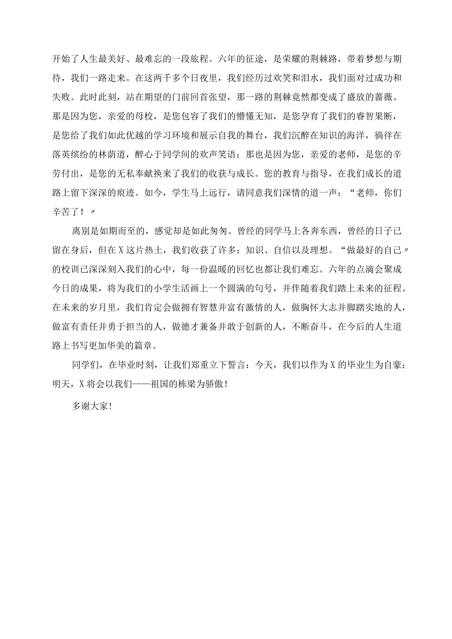 2023年小学毕业典礼学生代表发言稿.docx_第3页