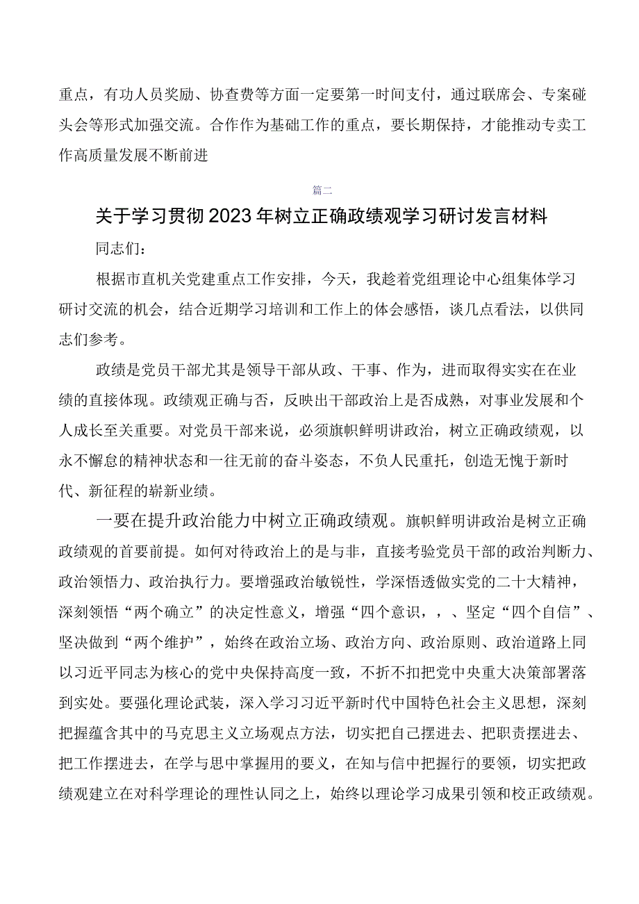 10篇2023年树牢正确的政绩观学习研讨发言材料.docx_第2页