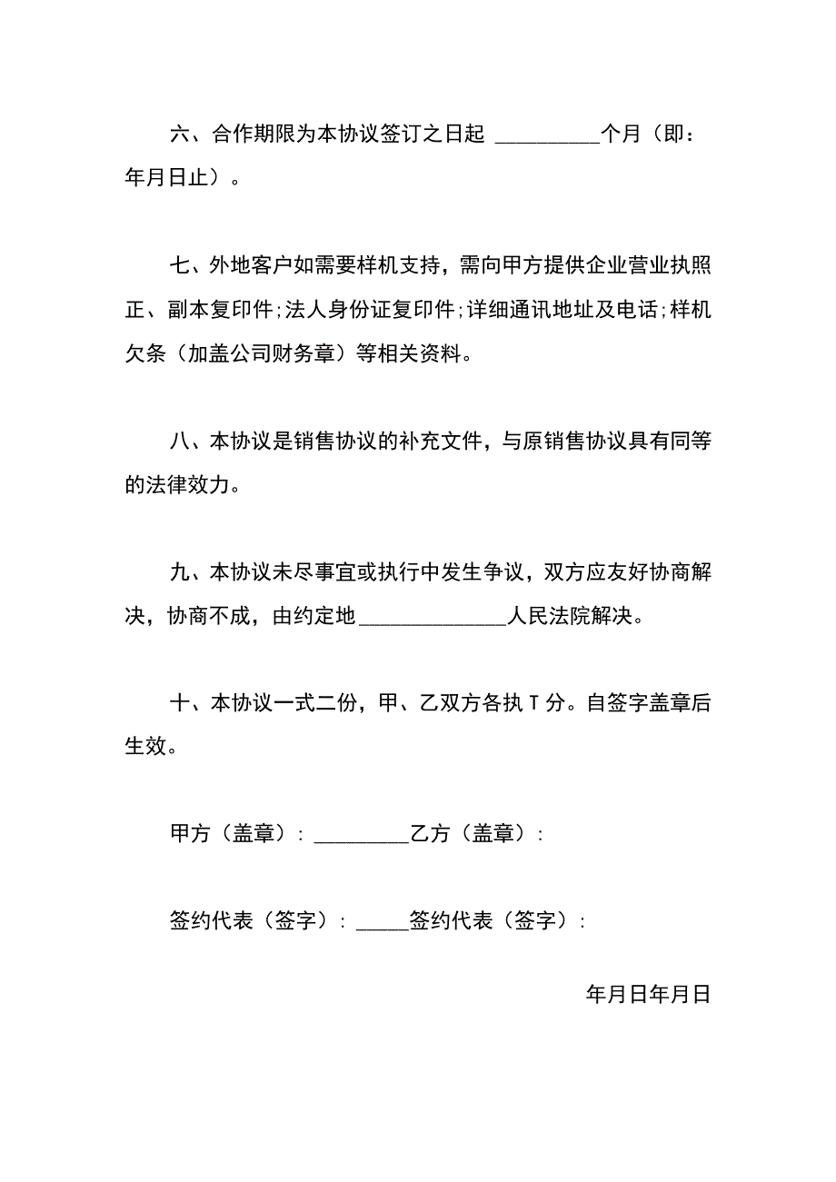 代理协议书范文.docx_第2页