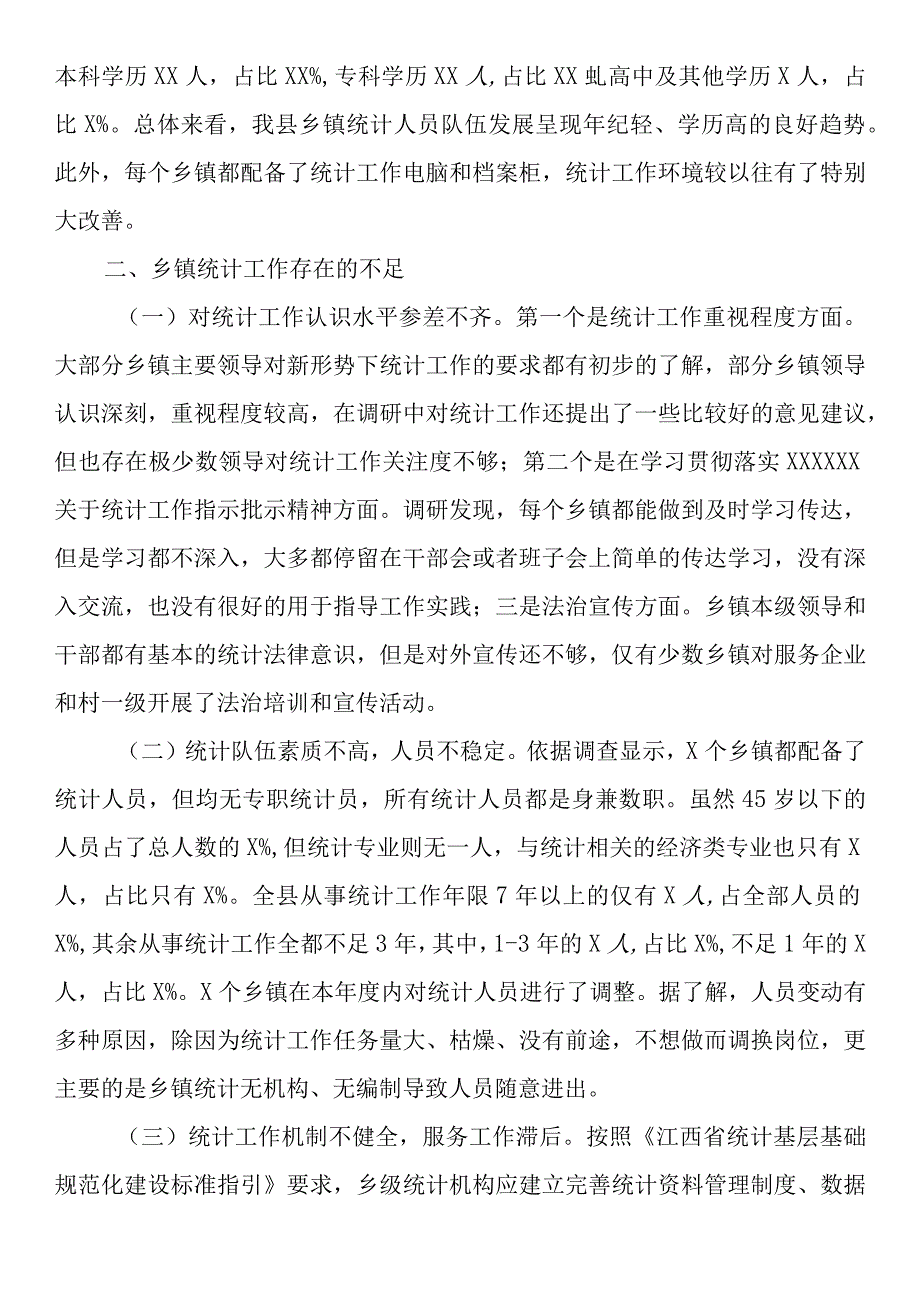 县乡镇统计工作调研报告.docx_第2页