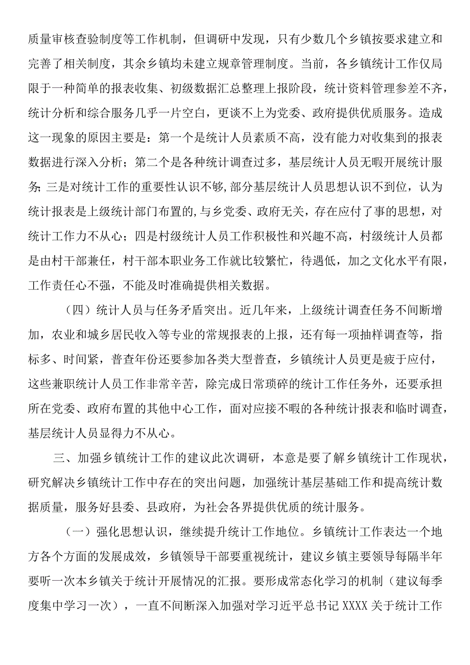 县乡镇统计工作调研报告.docx_第3页