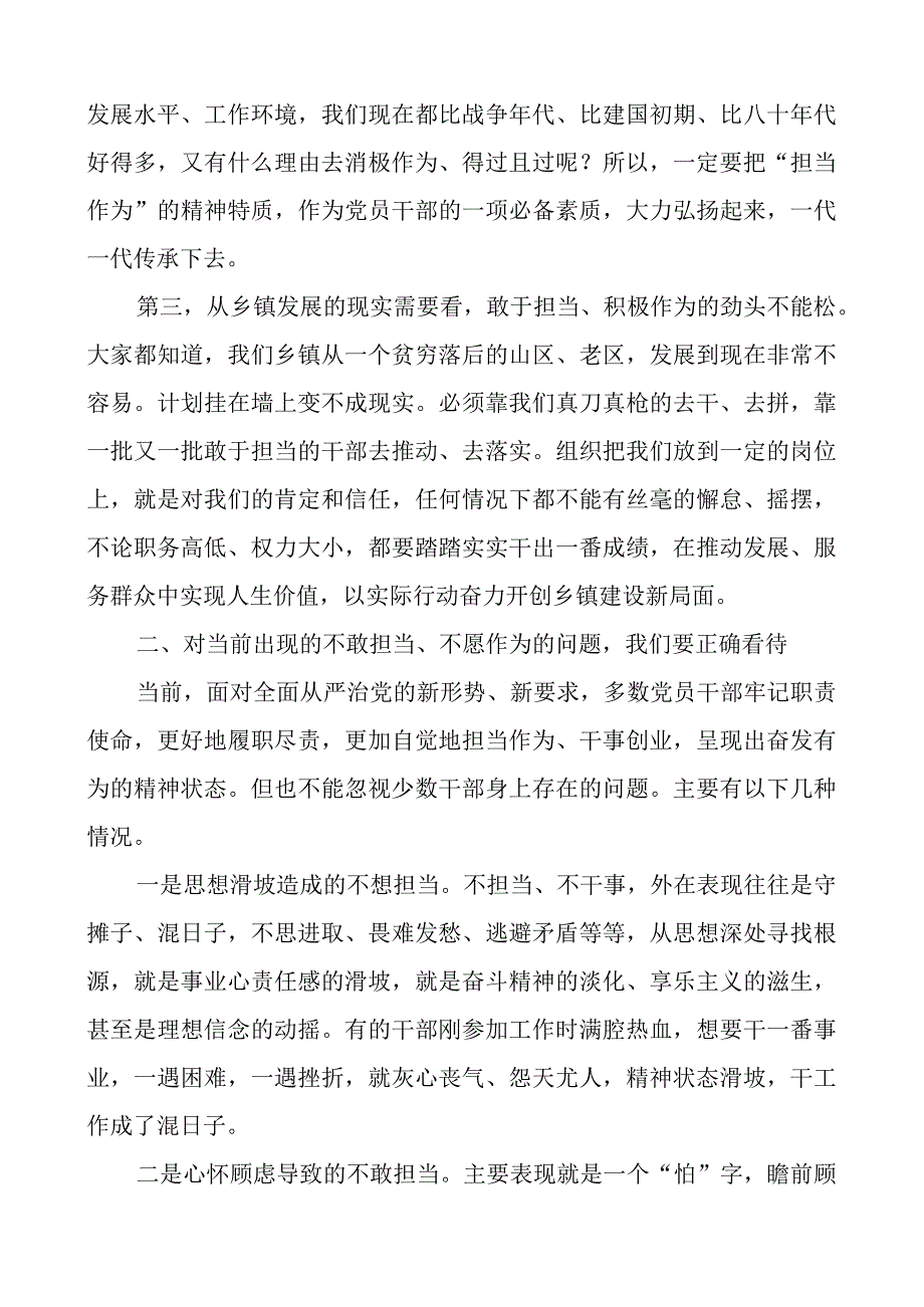 x课x课讲稿团队.docx_第2页