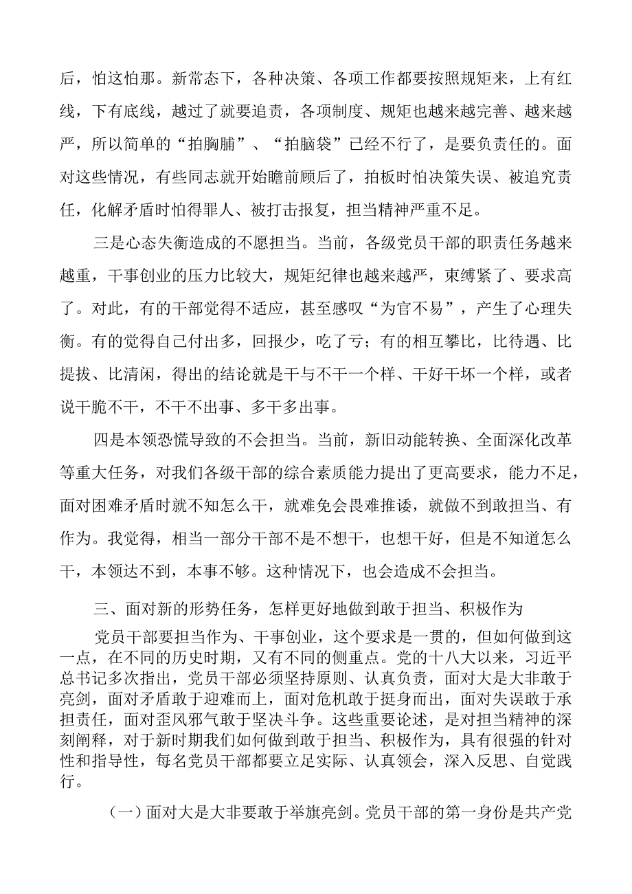 x课x课讲稿团队.docx_第3页