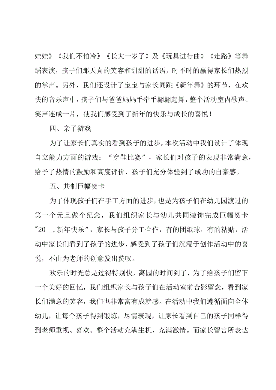 2023幼儿园元旦优秀的活动总结范文（16篇）.docx_第2页