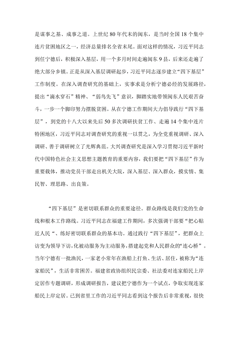 2023年“四下基层”与新时代党的群众路线理论研讨发言材料（四篇）供参考.docx_第2页