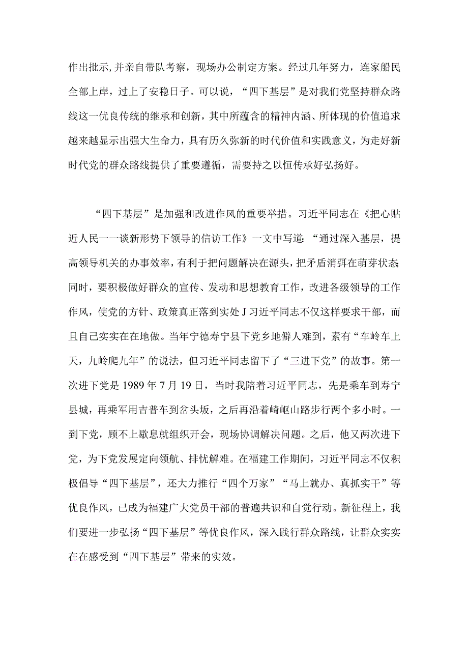 2023年“四下基层”与新时代党的群众路线理论研讨发言材料（四篇）供参考.docx_第3页