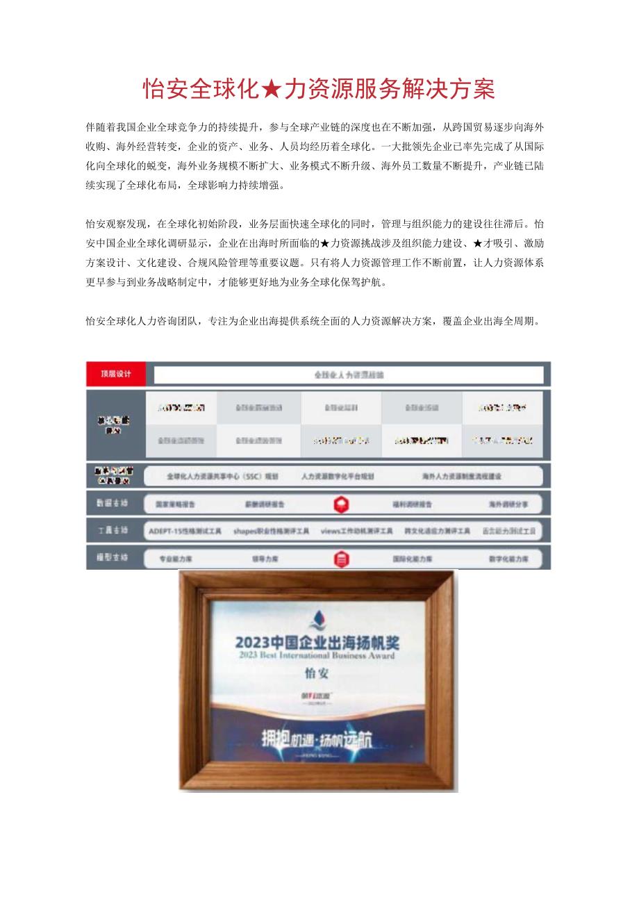 【行业研报】中企“走出去”系列观察_61304_市场营销策划_重点报告20230802_doc.docx_第3页