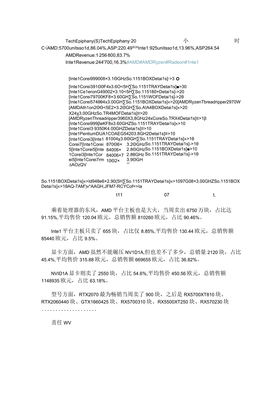 AMD锐龙处理器火爆 德国电商Mindfactory销量前十名都是AMD锐龙.docx_第2页