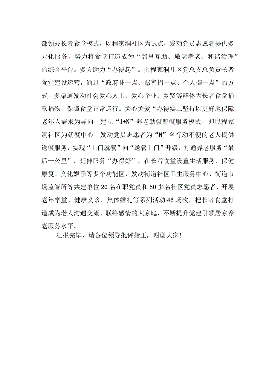 2023年街道在全市基层治理工作推进会上的汇报发言.docx_第3页