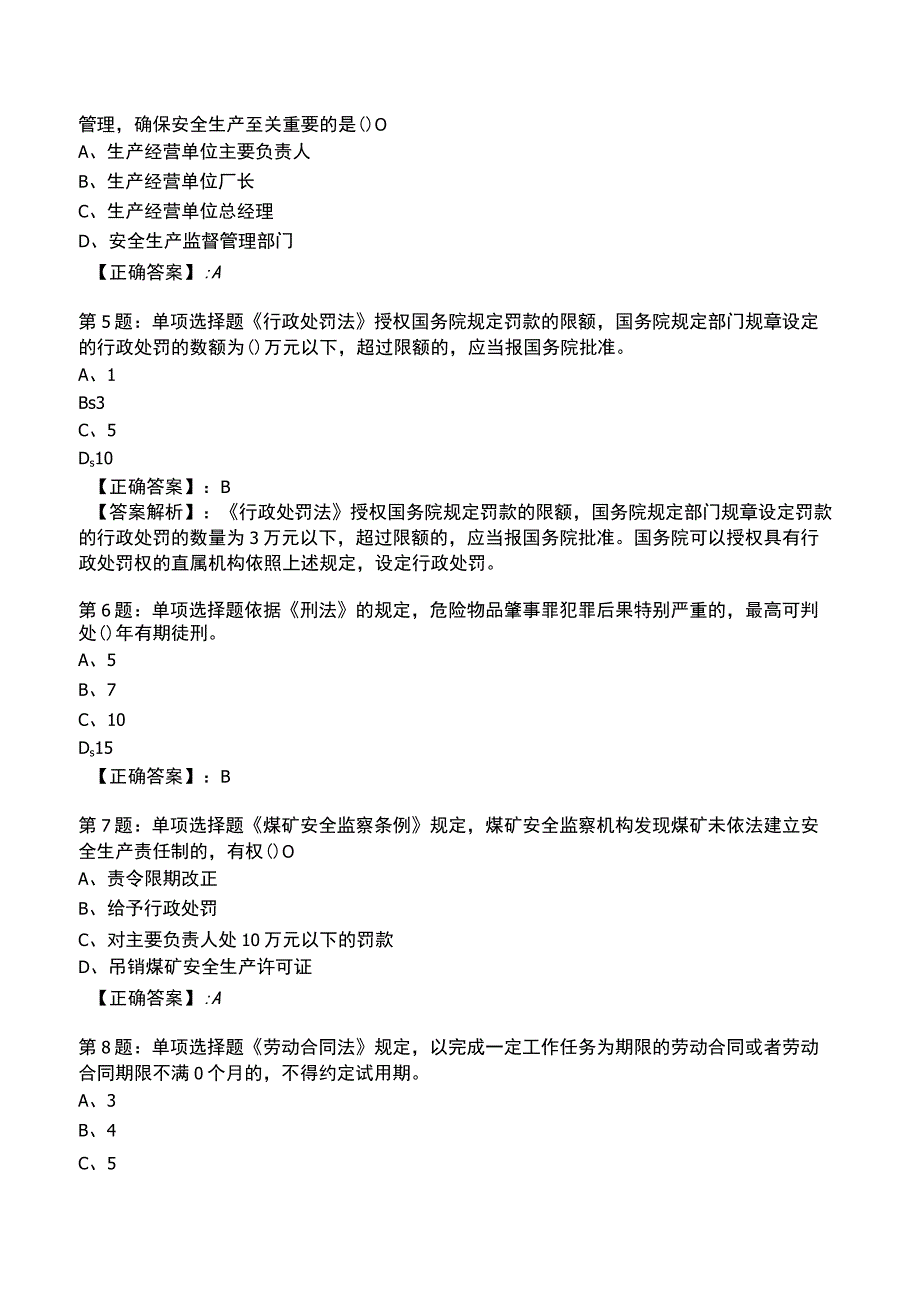 2023年安全工程师《安全生产法及法律》题库.docx_第2页