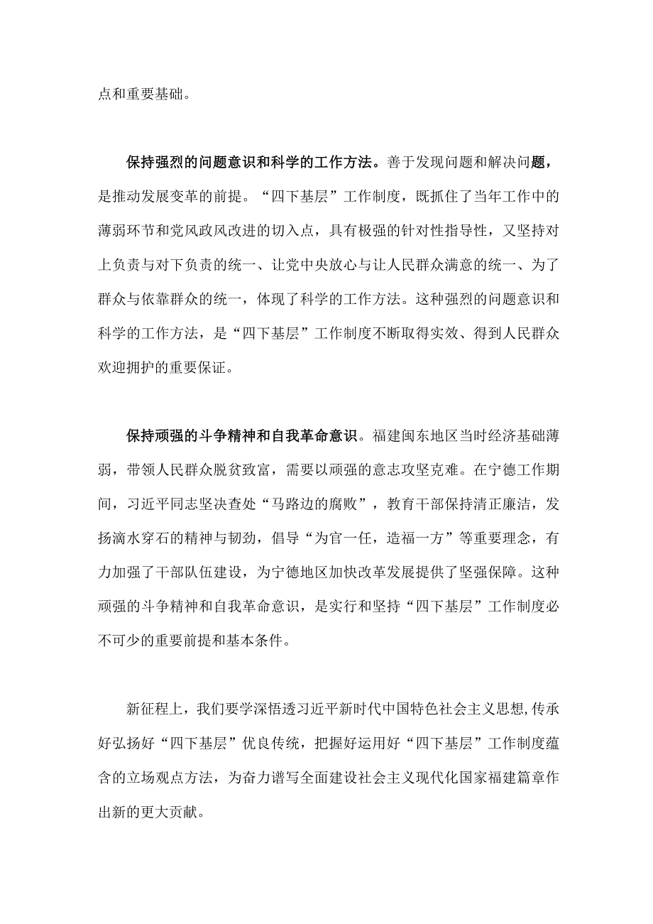 单位中心学习组2023年关于学习践行四下基层研讨交流材料1100字文运用好“四下基层”蕴含的立场观点方法.docx_第2页