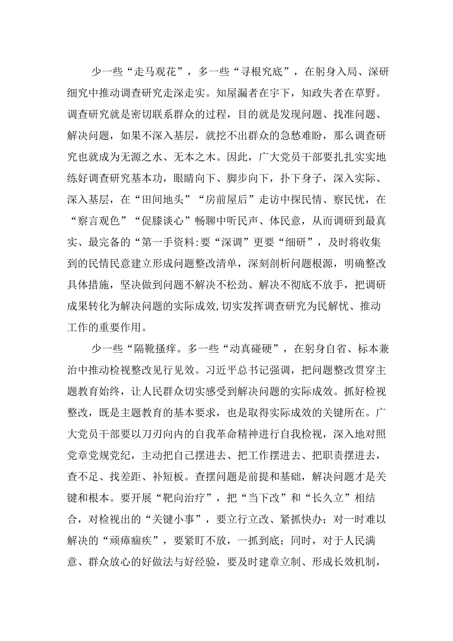 2023年某镇选调生主题′教育研讨材料：正确把握主题教育中的“多”与“少”.docx_第2页