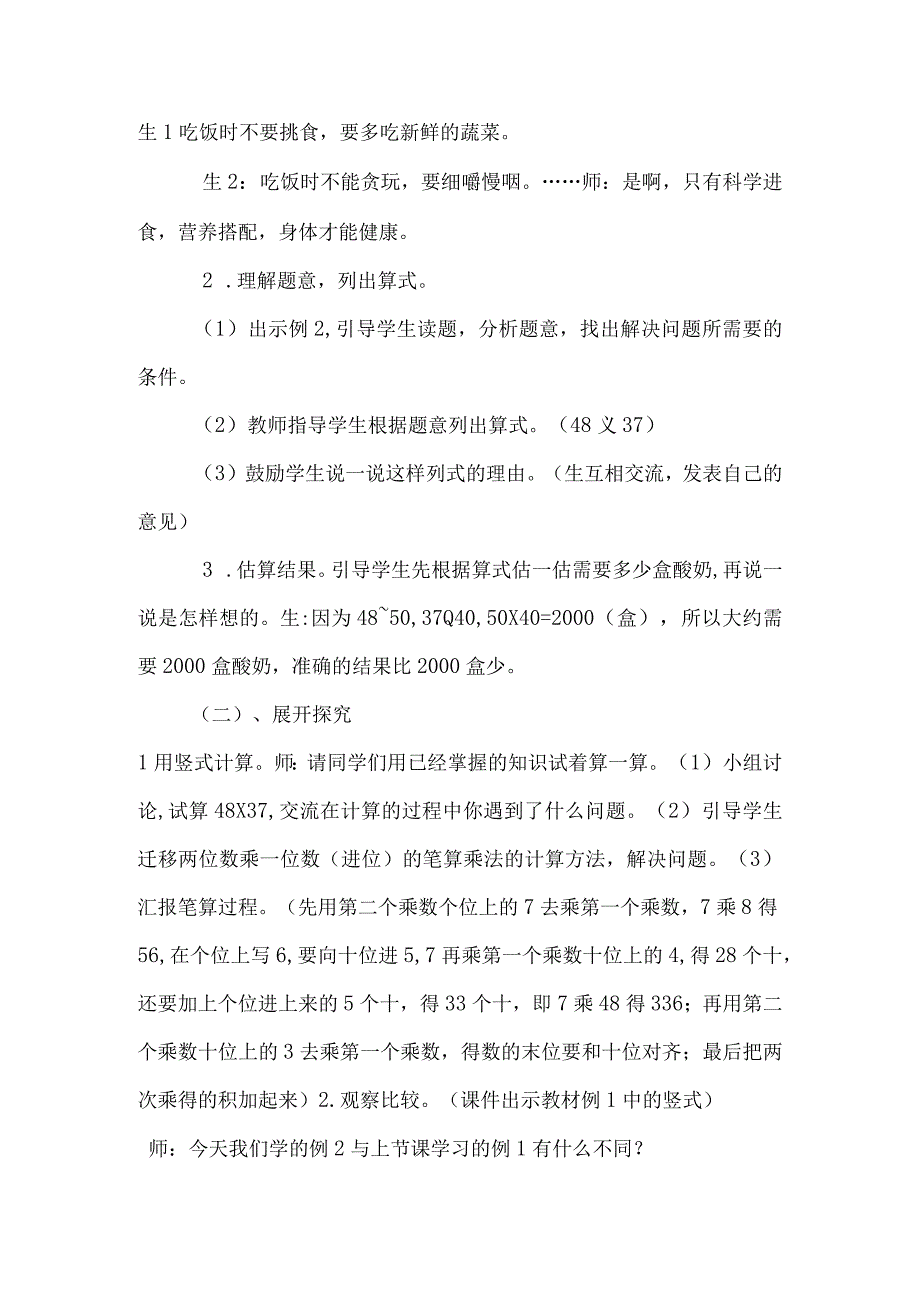 《两位数乘两位数》教案设计.docx_第2页