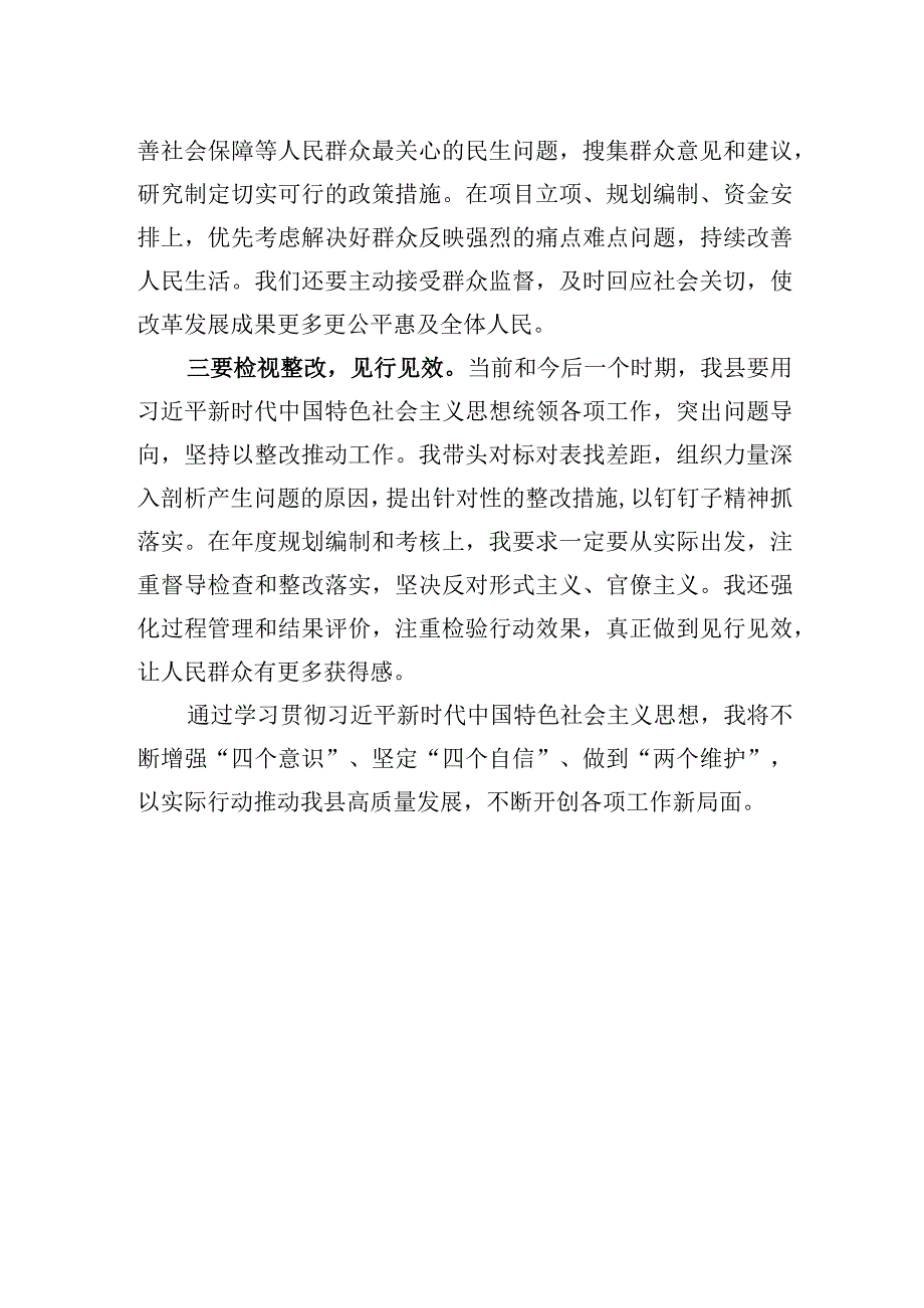 2023年县发改委负责人第二批主题′教育研讨发言材料.docx_第2页