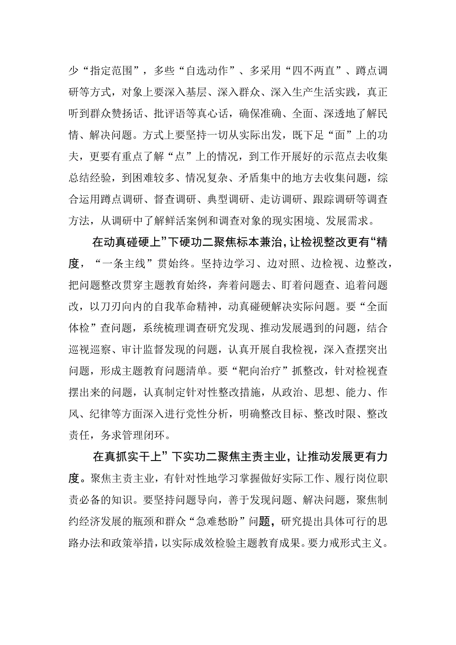 “下四功”让第二批主题教育“四度合一”.docx_第2页