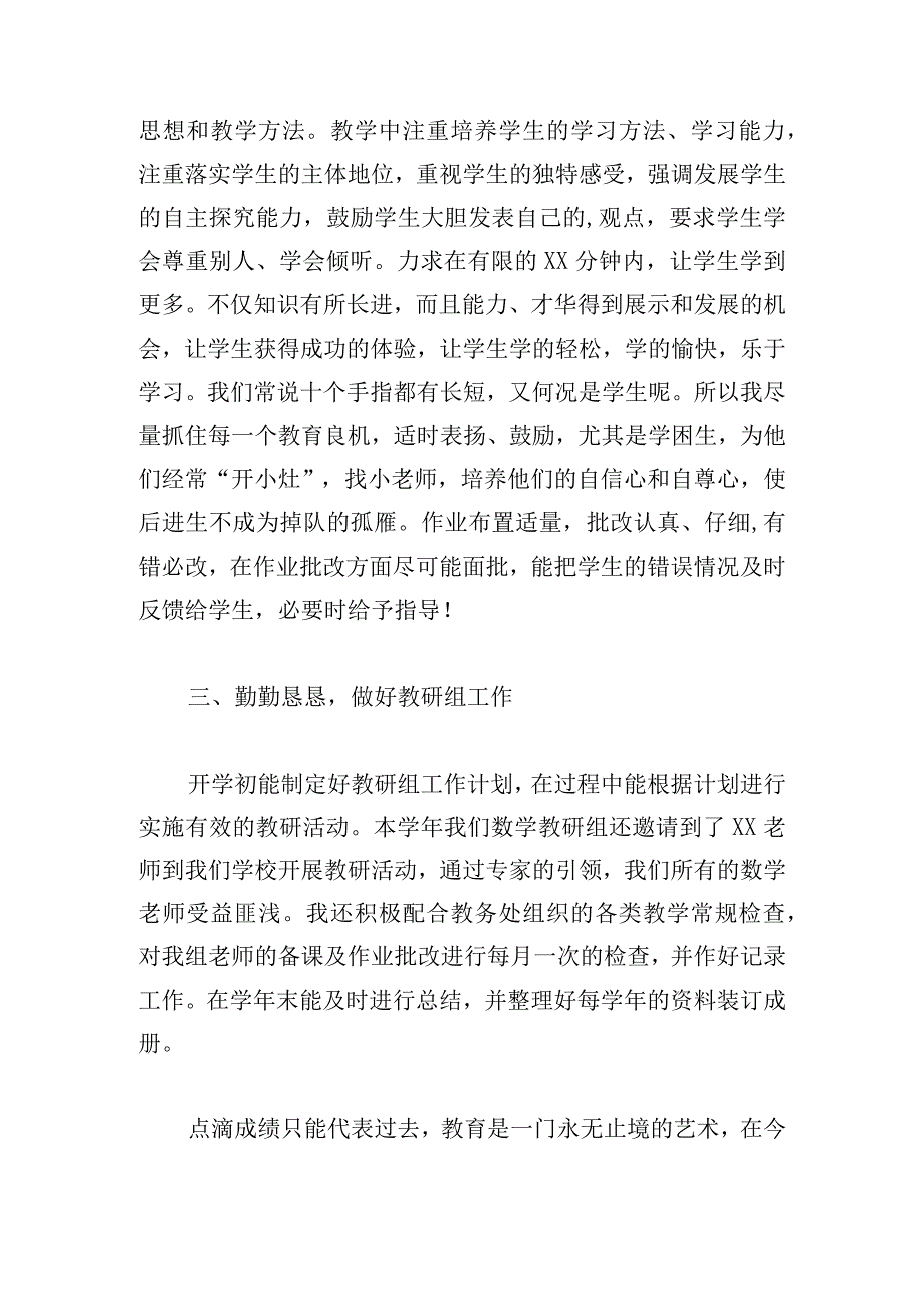 2023小学教师个人工作总结（范文15篇）.docx_第2页