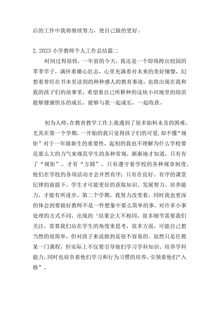 2023小学教师个人工作总结（范文15篇）.docx_第3页