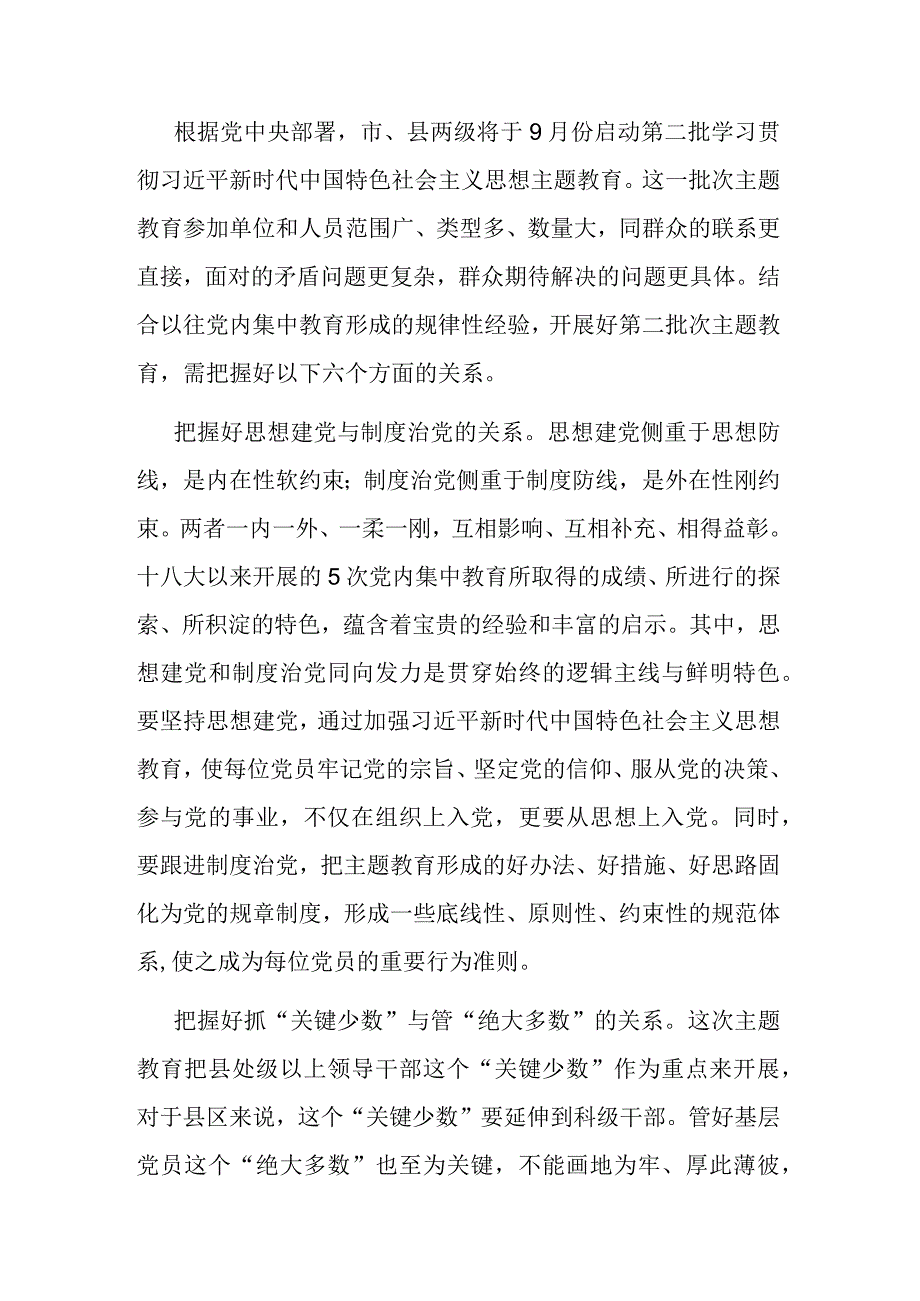 县发改委负责人第二批主题教育研讨发言材料二篇.docx_第3页