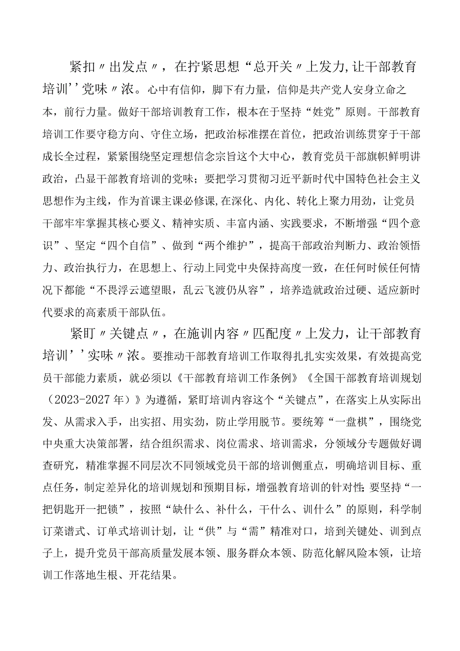 全国干部教育培训规划（2023-2027年）、《干部教育培训工作条例》研讨材料共10篇.docx_第3页