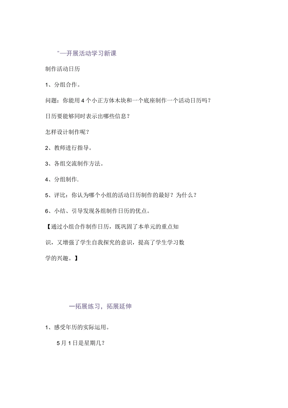 三下（自制活动日历）教学设计.docx_第2页