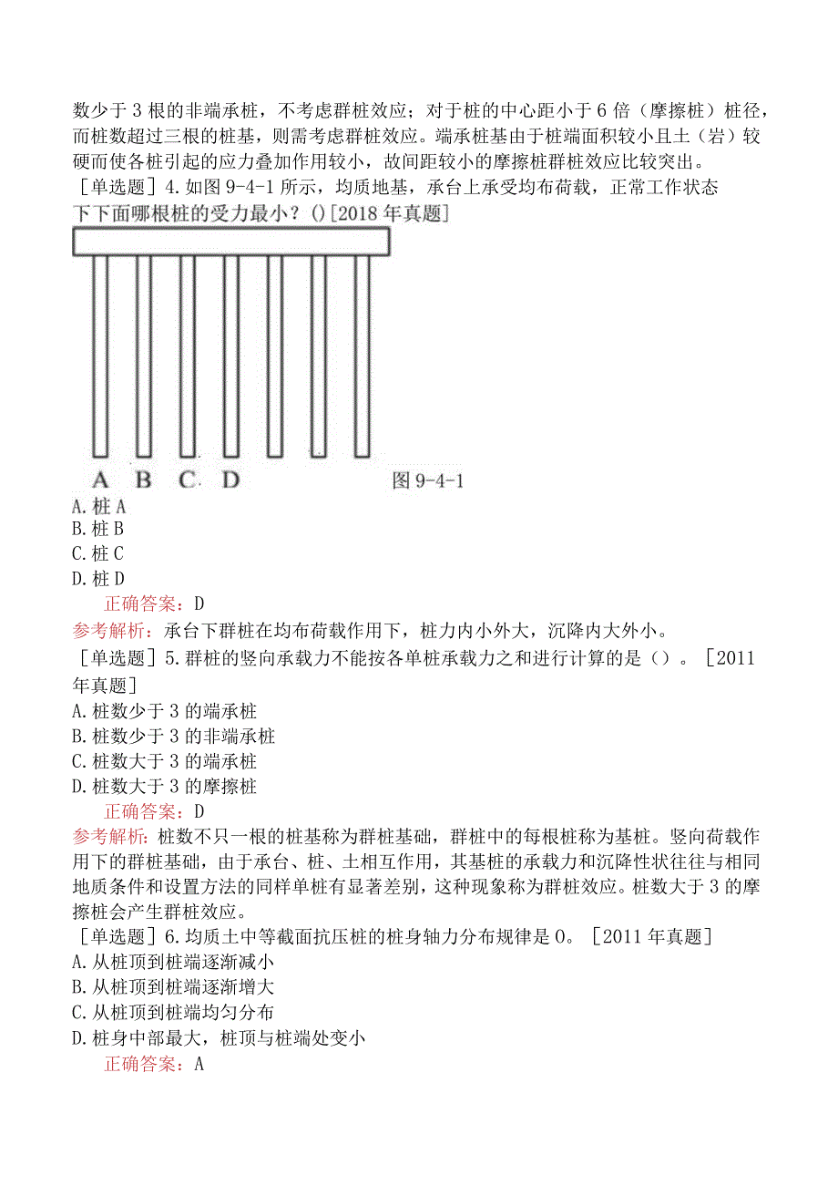 土木工程师-专业基础（岩土）-岩体工程与基础工程-深基础.docx_第2页