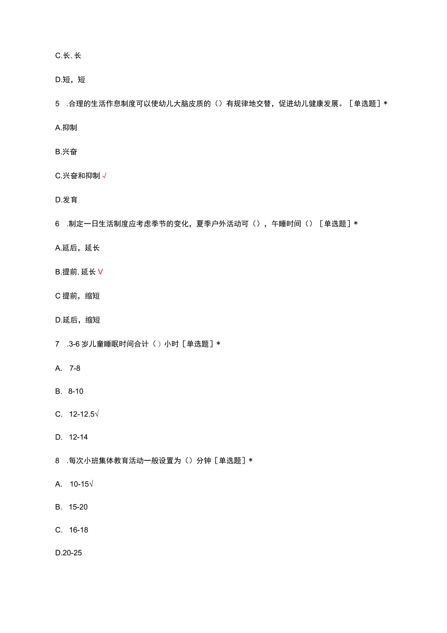 2023年幼儿园生活制度与各环节保育专项考核试题.docx_第2页