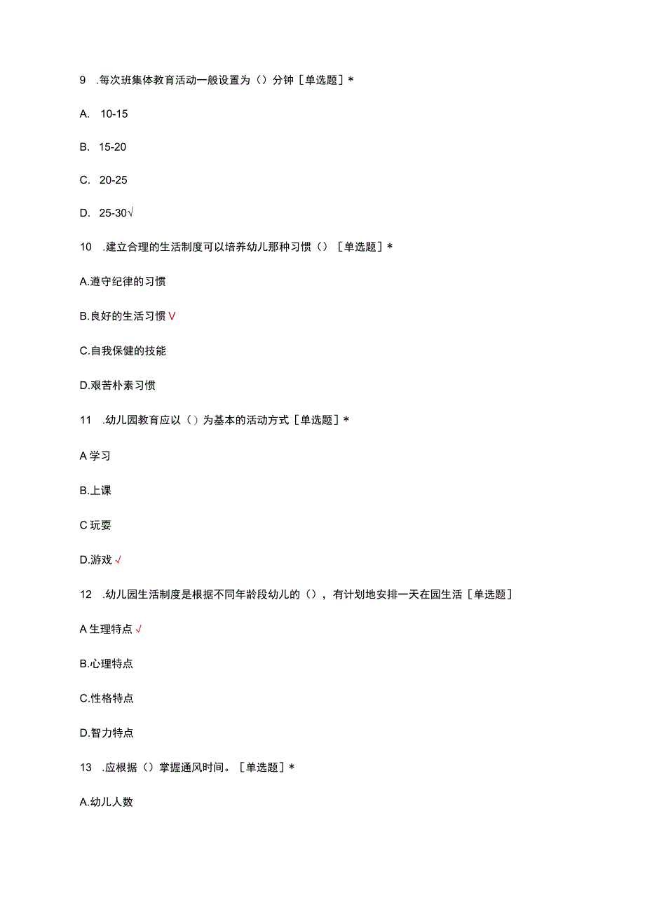 2023年幼儿园生活制度与各环节保育专项考核试题.docx_第3页