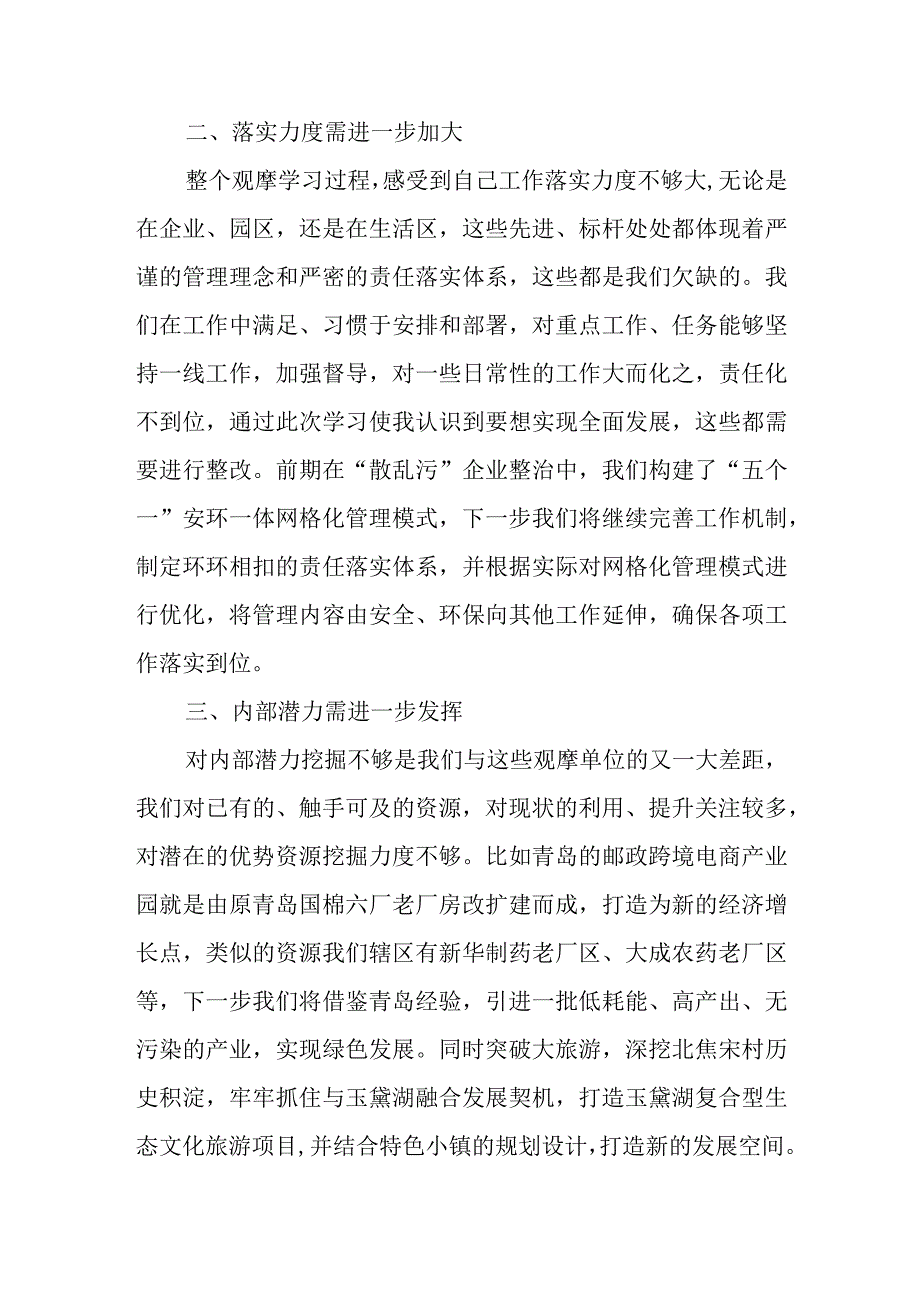 XX街道党工委书记赴烟台、青岛观摩学习心得.docx_第2页