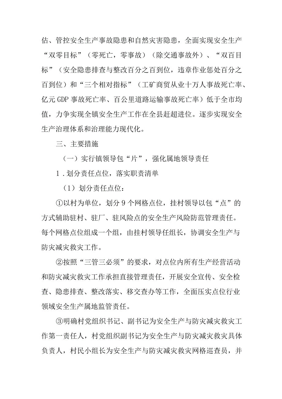 XX镇安全生产领域“三包”监管责任制实施方案.docx_第3页