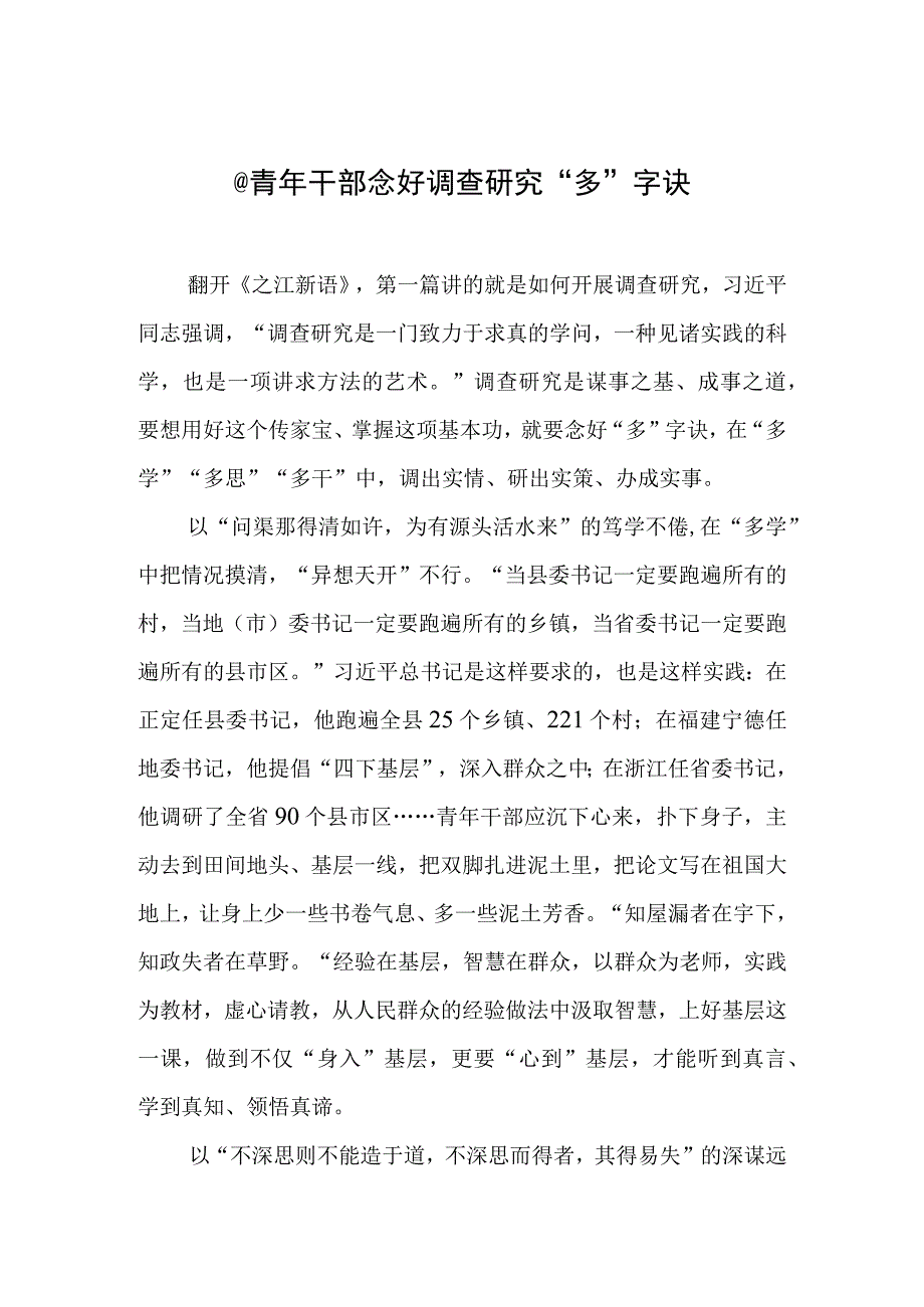 2023年10月调查研究类文稿汇编（27篇）.docx_第3页