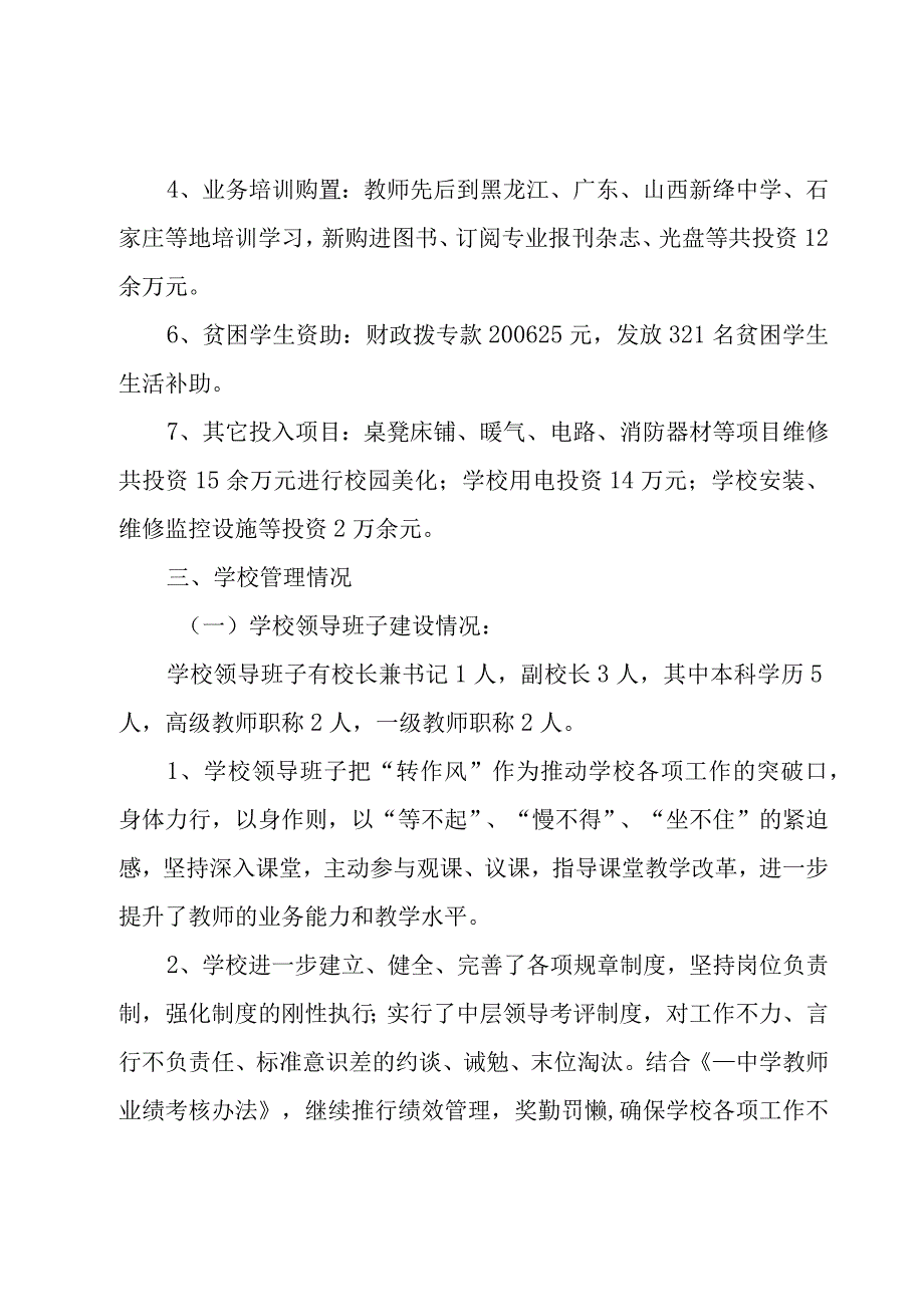 义务教育专项督导报告（3篇）.docx_第3页