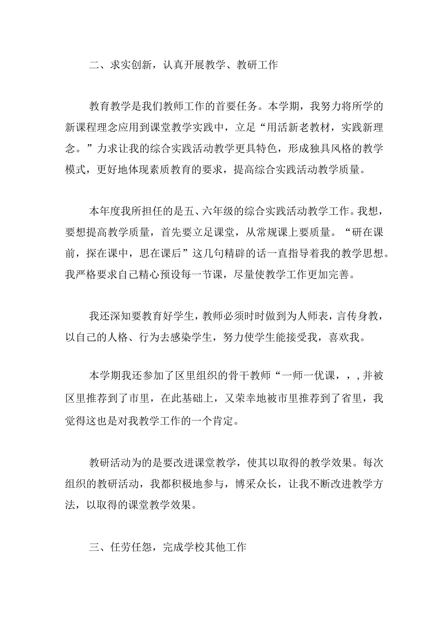 2023骨干教师年度工作总结（范文13篇）.docx_第2页