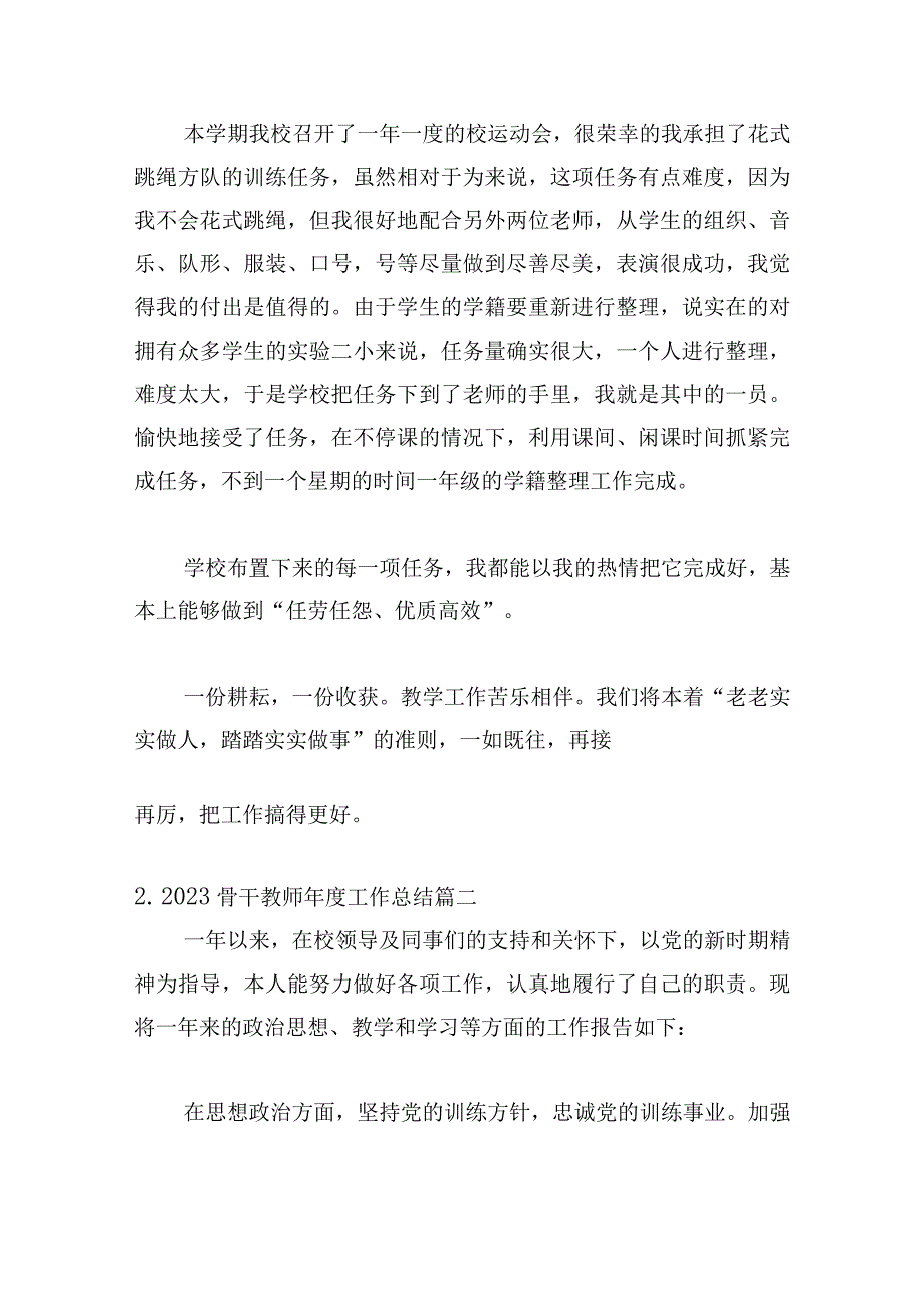 2023骨干教师年度工作总结（范文13篇）.docx_第3页