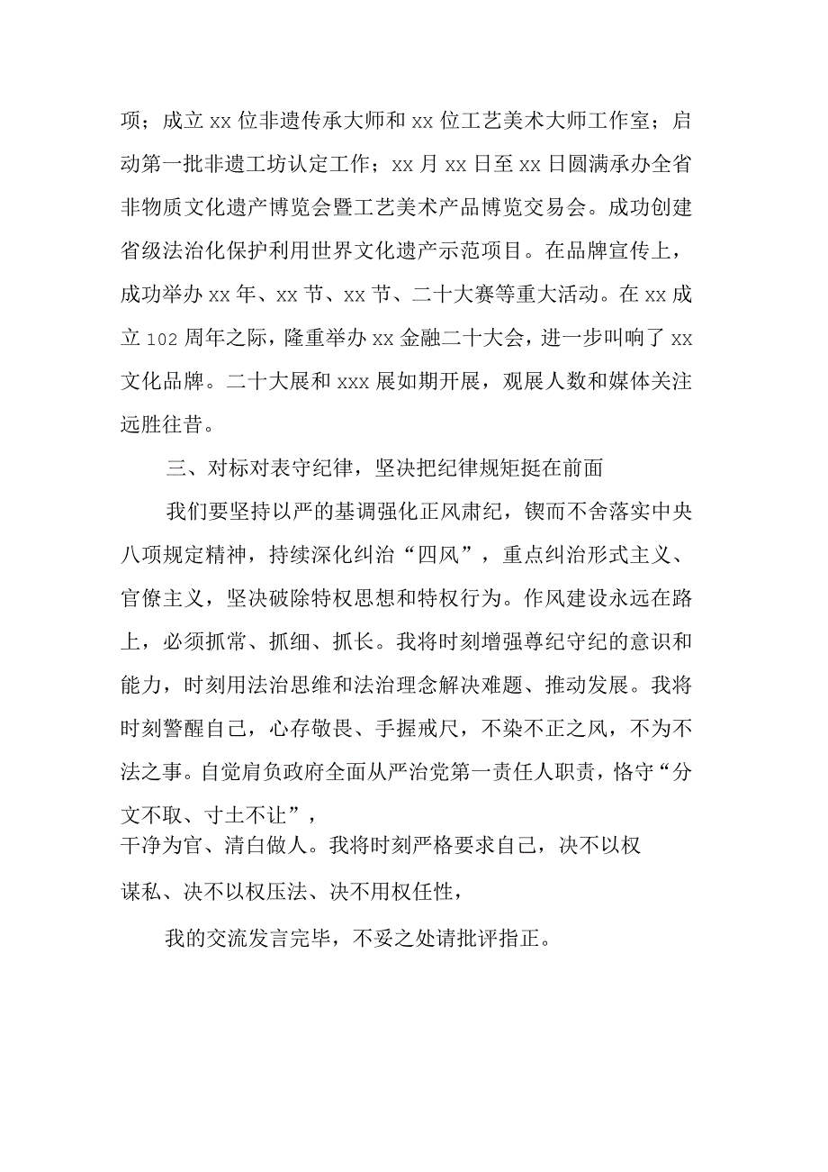 主题教育第二次交流研讨材料 (6).docx_第3页