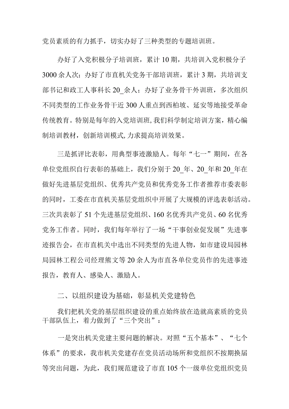 五年党建工作报告四篇.docx_第2页