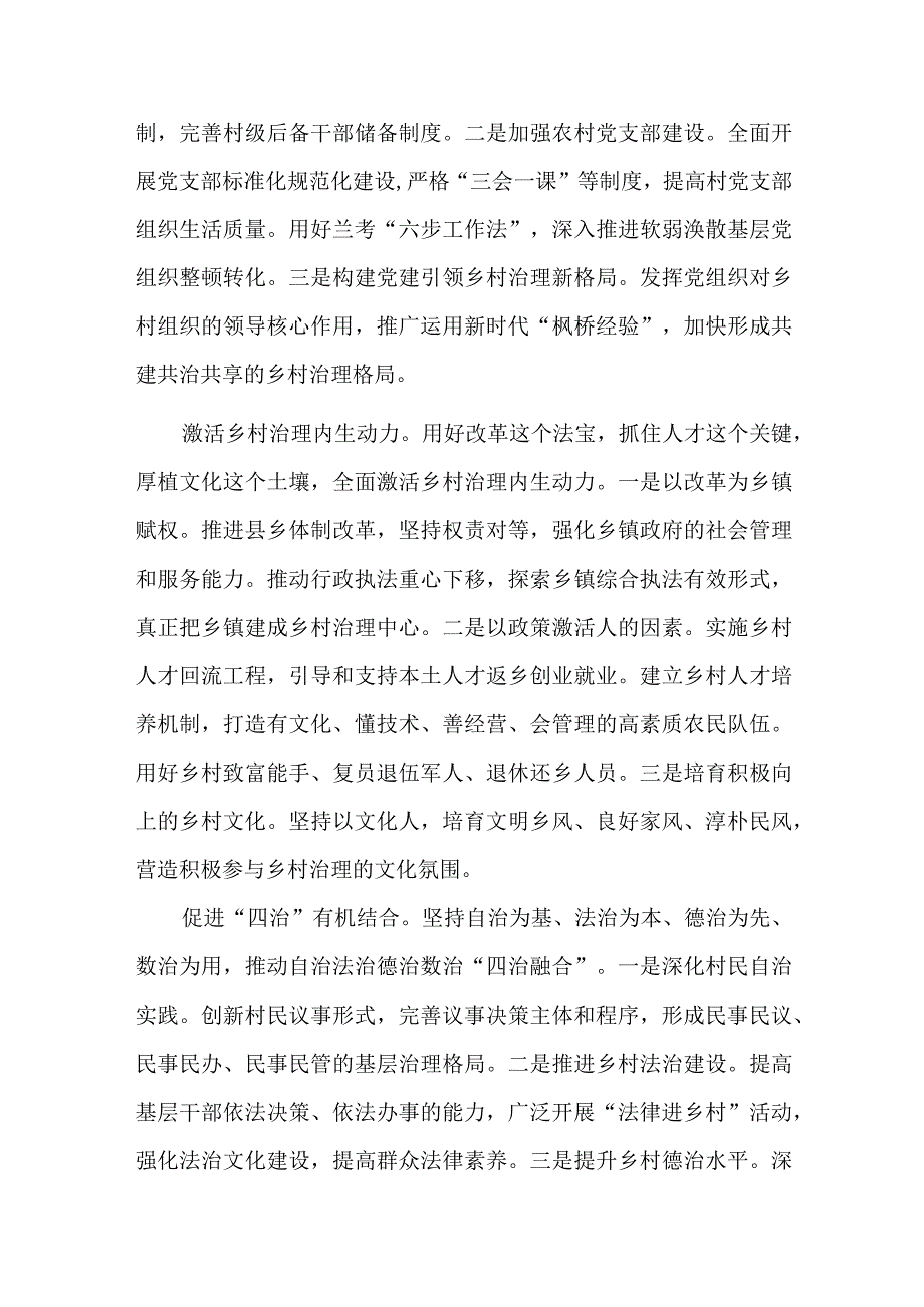 乡基层治理存在的问题和对策建议六篇.docx_第3页