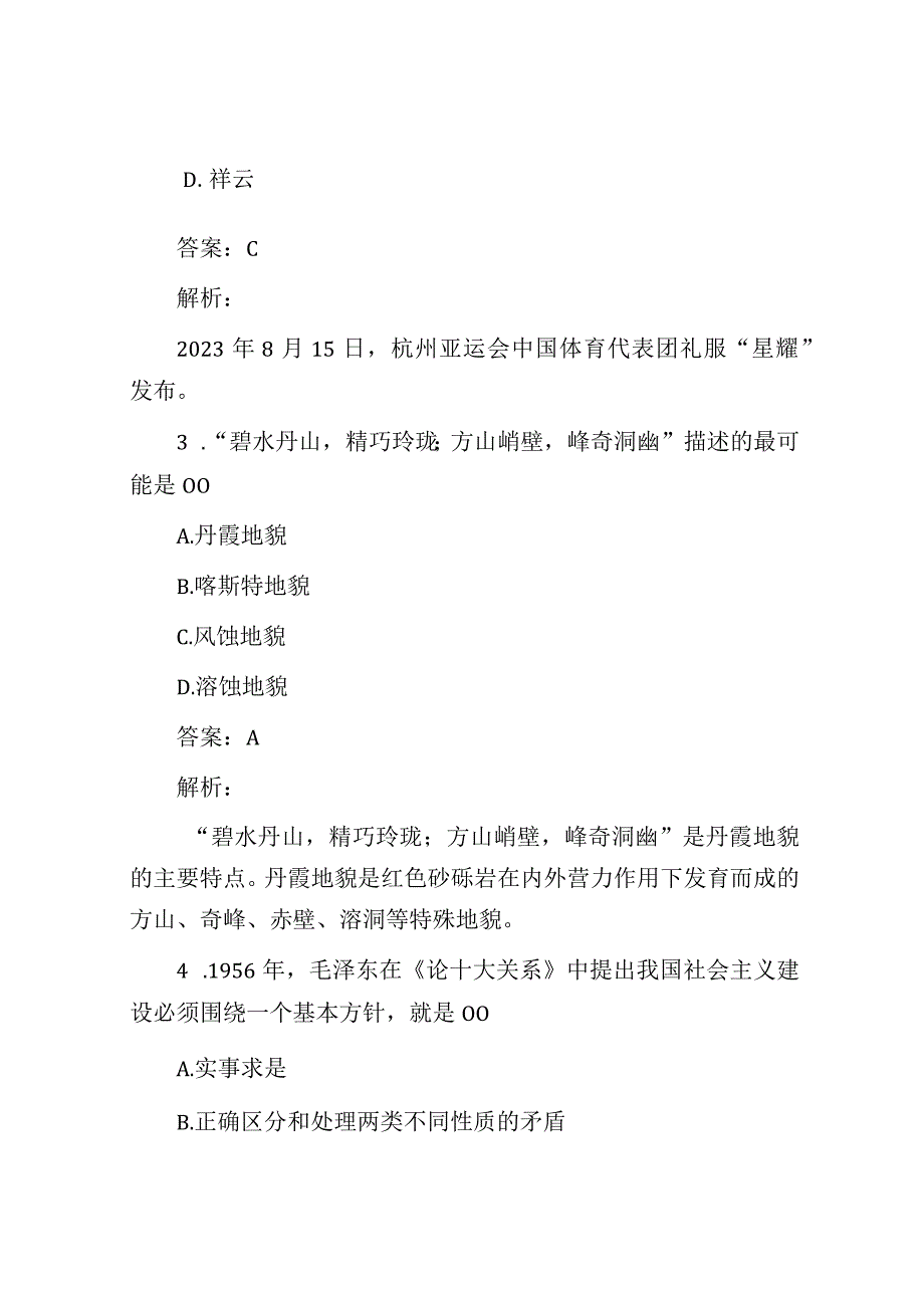 公考遴选每日考题10道（2023年10月19日）.docx_第2页