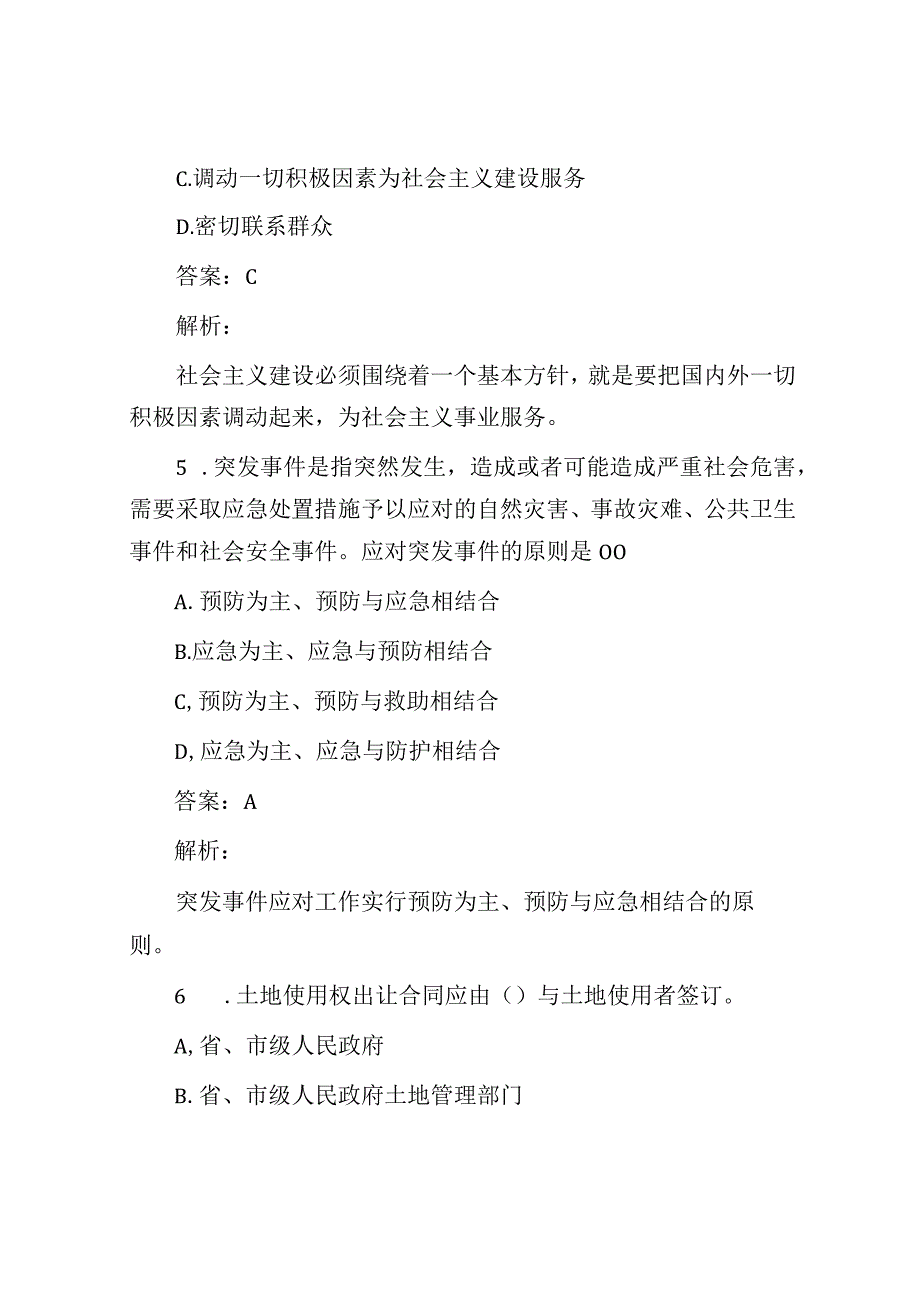 公考遴选每日考题10道（2023年10月19日）.docx_第3页