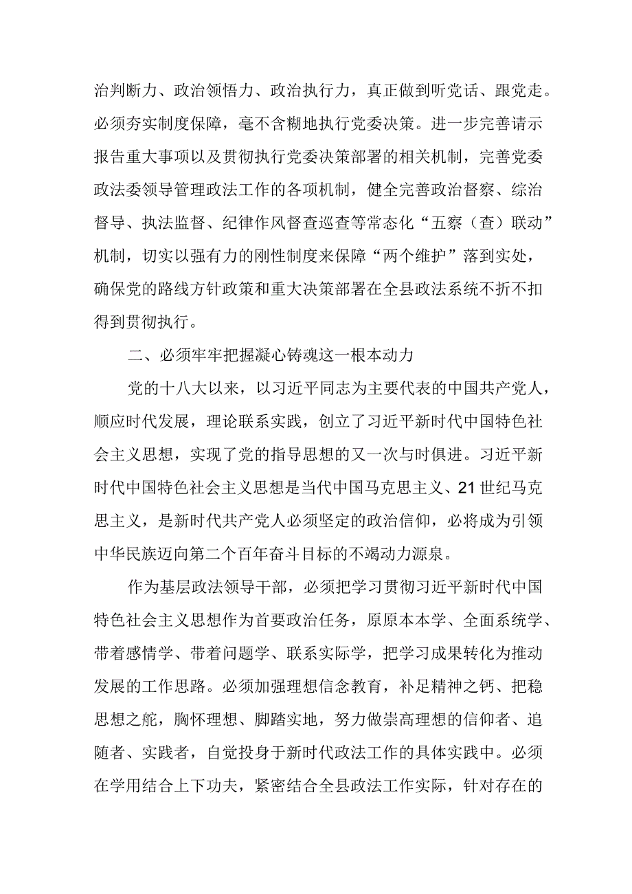 主题教育第二次交流研讨材料 (2).docx_第2页