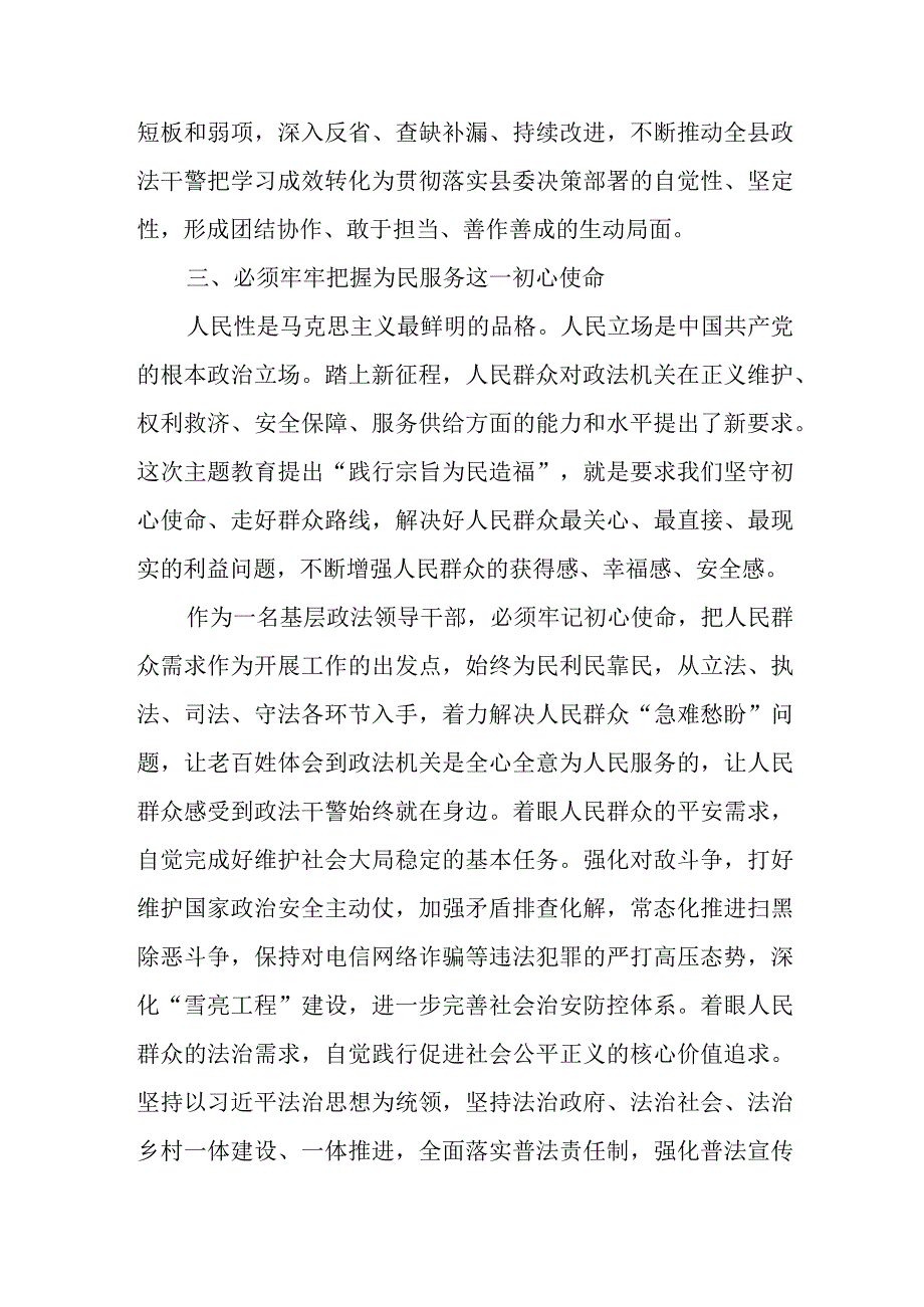 主题教育第二次交流研讨材料 (2).docx_第3页