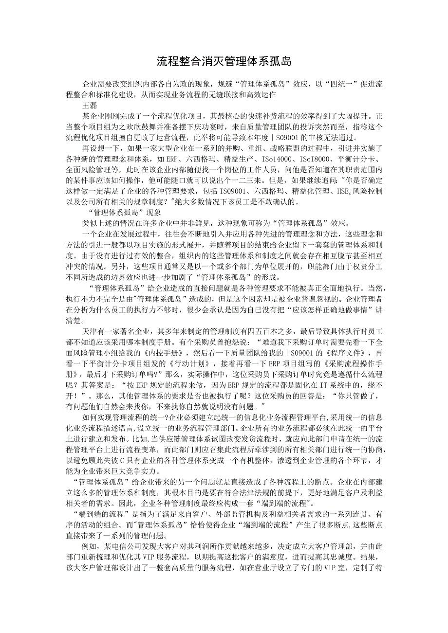 iso内部控制和ERP流程整合.docx_第1页