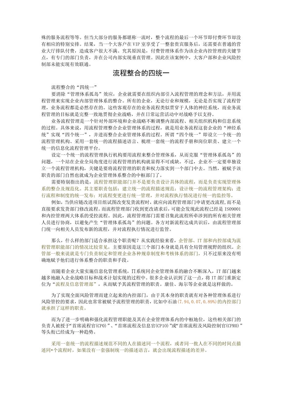 iso内部控制和ERP流程整合.docx_第2页