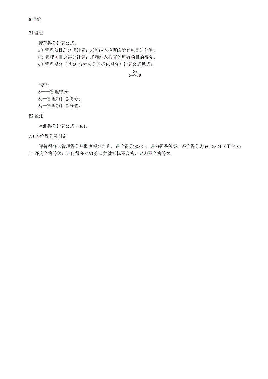 中小学校卫生检查技术指南.docx_第3页